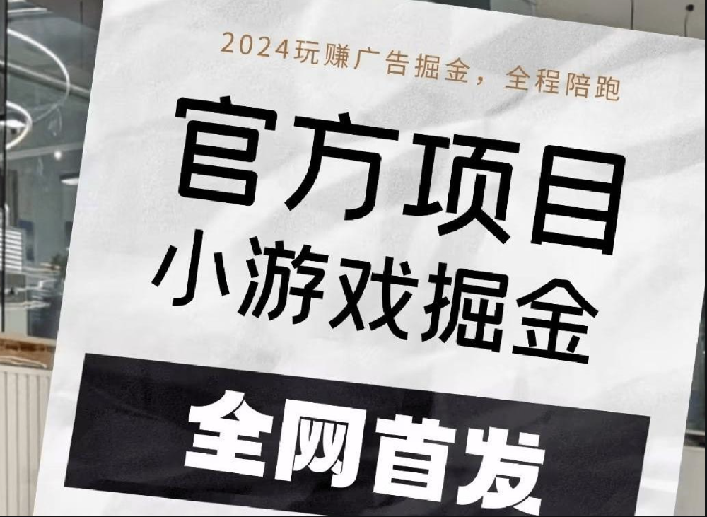 编号B024：做抖音游戏推广，很容易就爆热门！